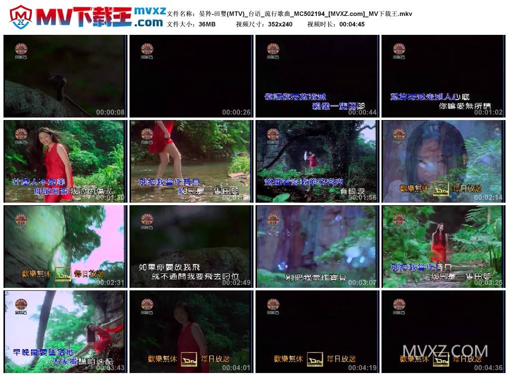 晏羚-田婴(MTV)_台语_流行歌曲_MC502194